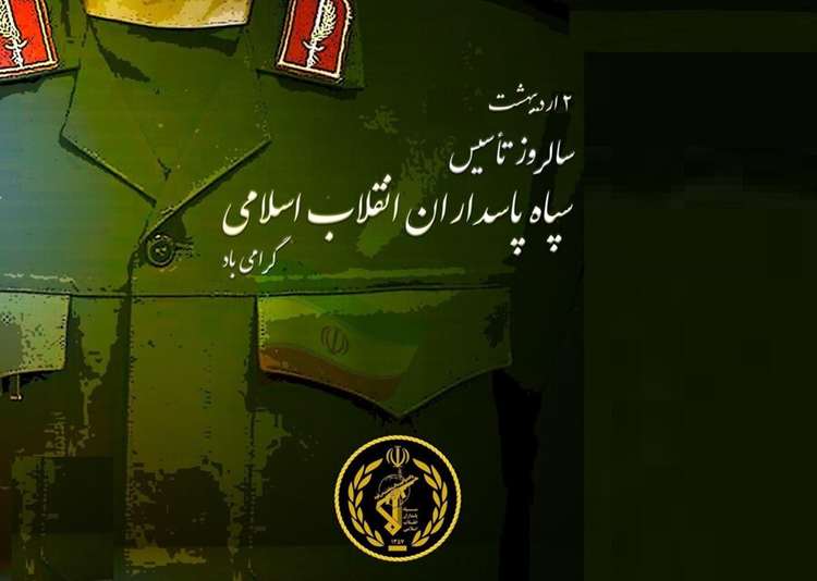 مدیرکل دامپزشکی استان سمنان  سالروز تاسیس سپاه پاسداران انقلاب اسلامی را در پیامی تبریک گفت 